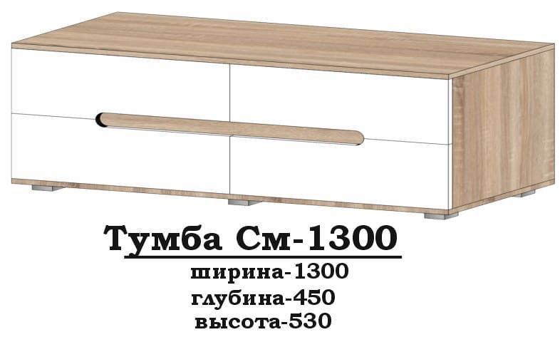 тумба під телевізор СМ-1300 Алекса-СМ (1300х450 h-530мм) X460329 фото