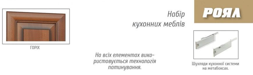 кухня Роял комплект K1900 3,5х2,6м горіх Меблі Сервіс K1900 фото