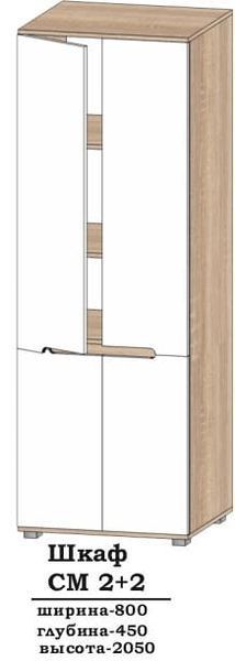 Шафа Стиль СМ 2+2 Алекса-СМ (800х450 h-2050мм) X460245 фото