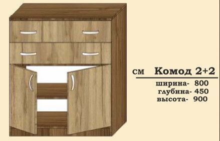 комод 2+2 Алекса (800х450 h-900мм ) X46004000 фото